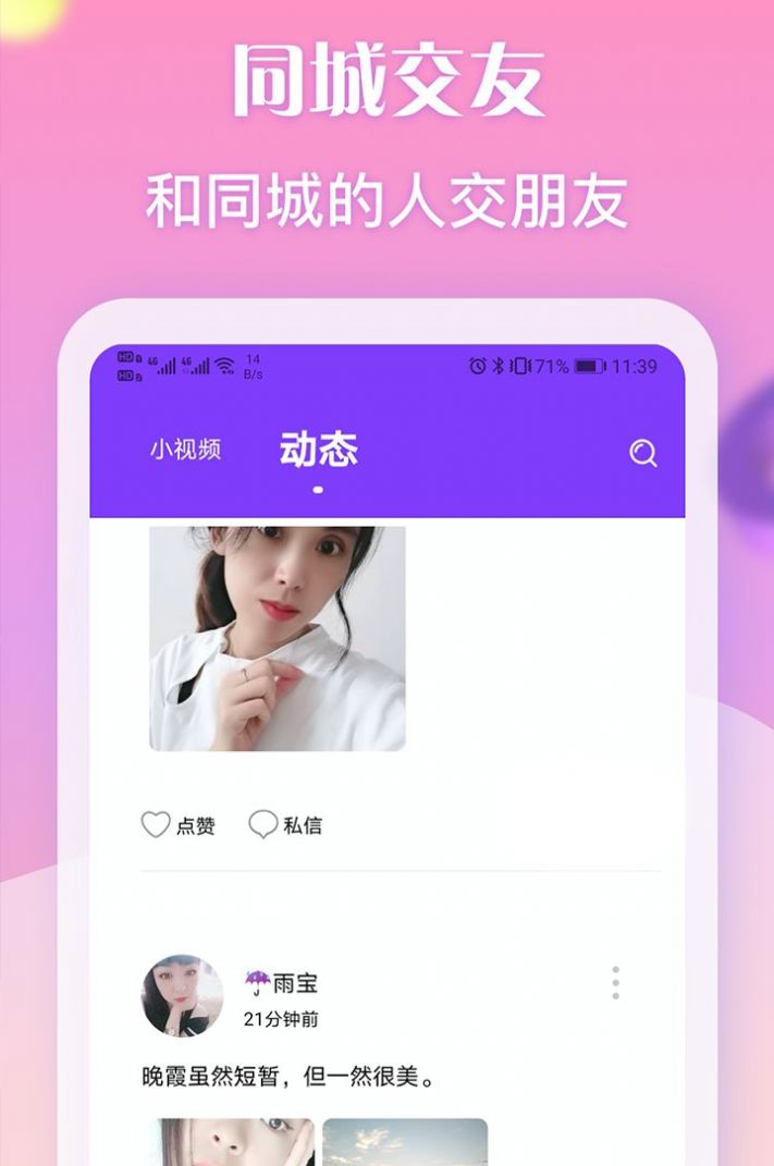 陌恋（同城聊天交友）