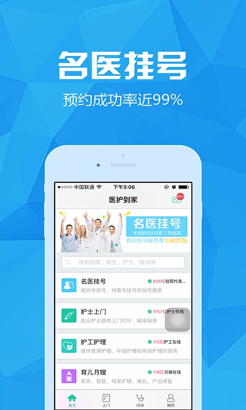 医护到家