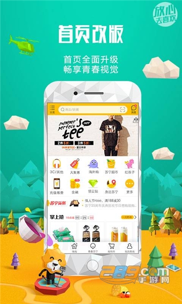 苏宁易购app最新版本v9.5.256官方版