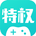特权手游app官方安卓版v1.2.0安卓版