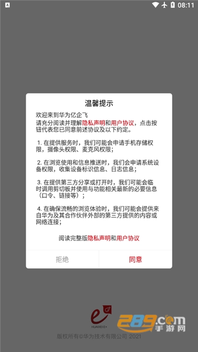 华为亿企飞app官方版v1.0.0安卓版