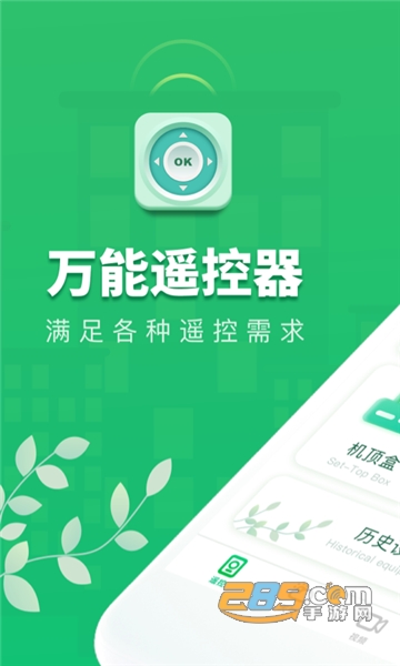 万能手机空调遥控器最新版v1.1.0