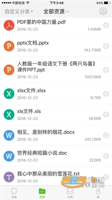 国家教育资源公共服务平台最新官方版v3.2.1安卓版