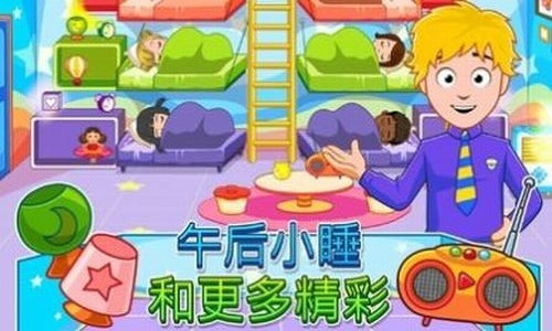 我的城镇幼儿园