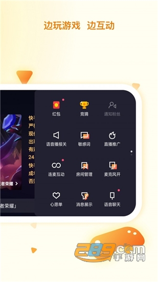 快手直播伴侣助手手机版v3.8.20.271安卓版