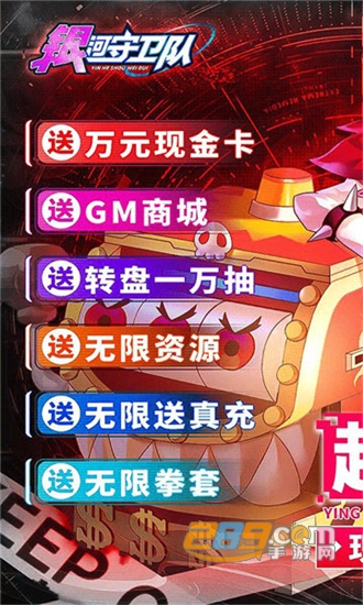 银河守卫队送千元真充万元现金卡福利版v1.0安卓版