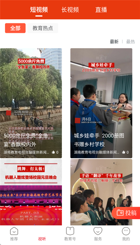 湖南教育发布