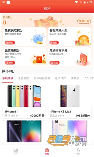 手游游戏福利助手app免费版v1.8安卓版