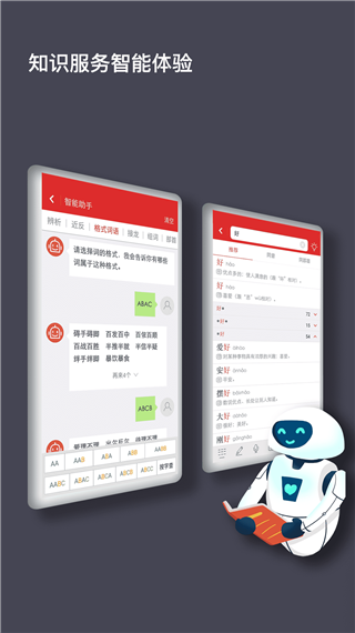 现代汉语词典电子版