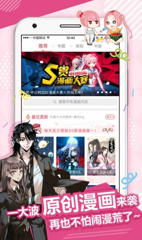 麦萌漫画app