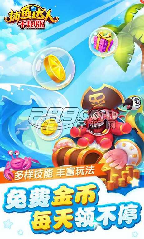 捕鱼达人千炮版外挂