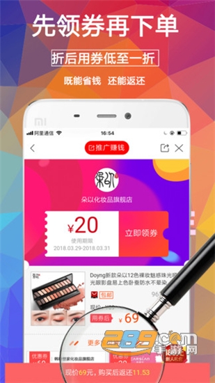 淘券街优惠券购物v2.9.5安卓版
