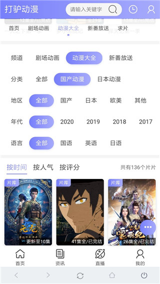 打驴动漫图片2