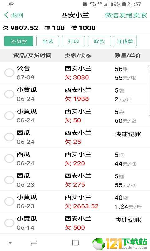 仓巴记账