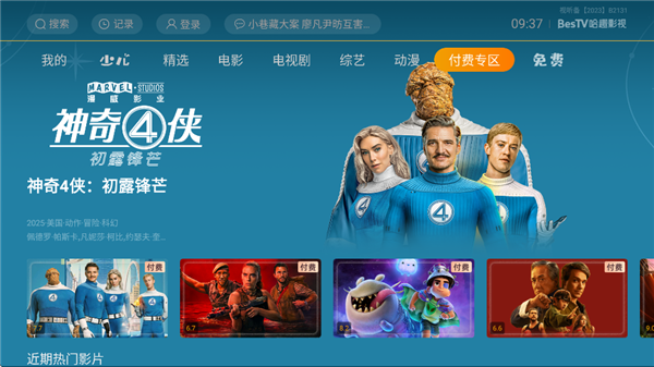 BesTV哈趣影视免费版