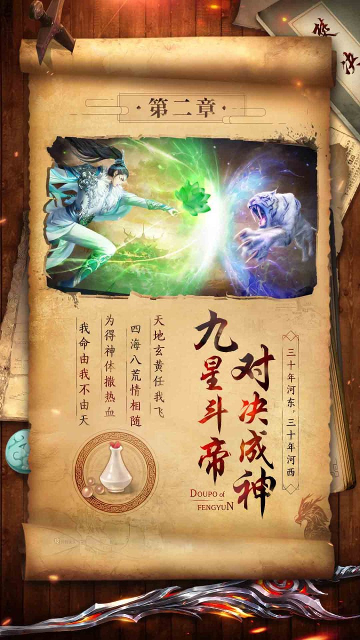 斗破封天果盘版