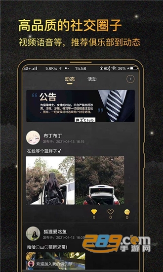 绅士club高品质社交v1.5安卓版