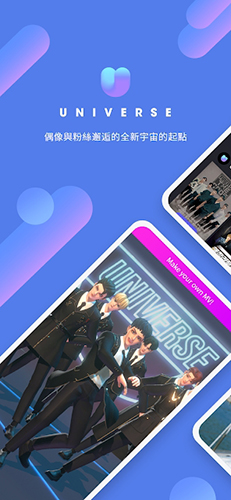 UNIVERSE韩娱追星v0.14.3安卓版