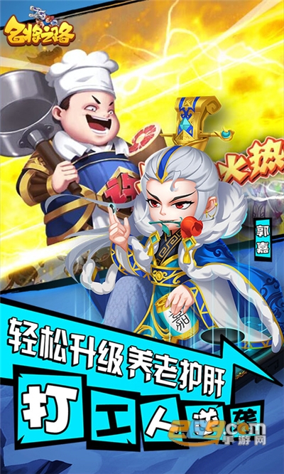 名将之路手游下载全新福利版v1.0.0安卓版
