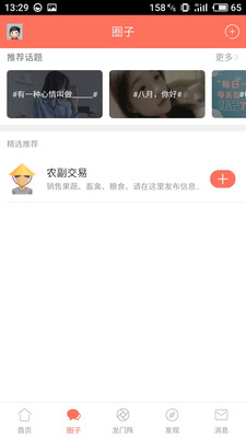 习水生活网 - 安卓版