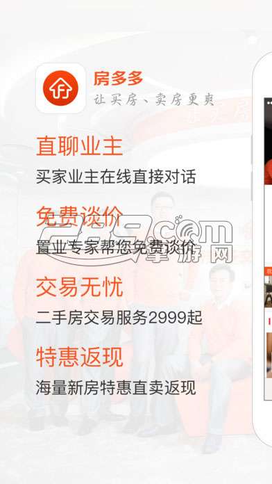 房多多 APPv6.6.0