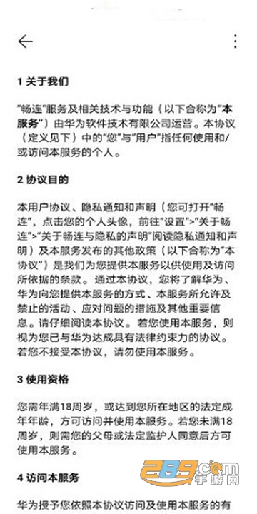 华为畅连通话app安装包官方版v2.1.42.686最新安卓版