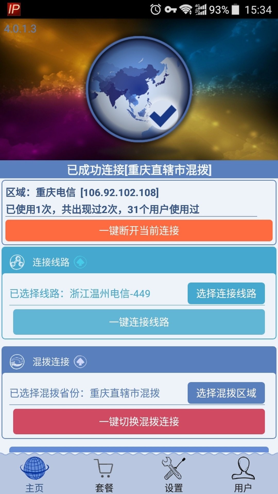 ip精灵
