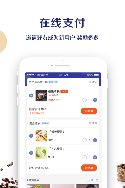 luckin coffee 瑞幸咖啡 ios版