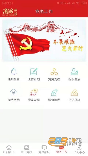 红门党建app手机正式版v1.1.2安卓版
