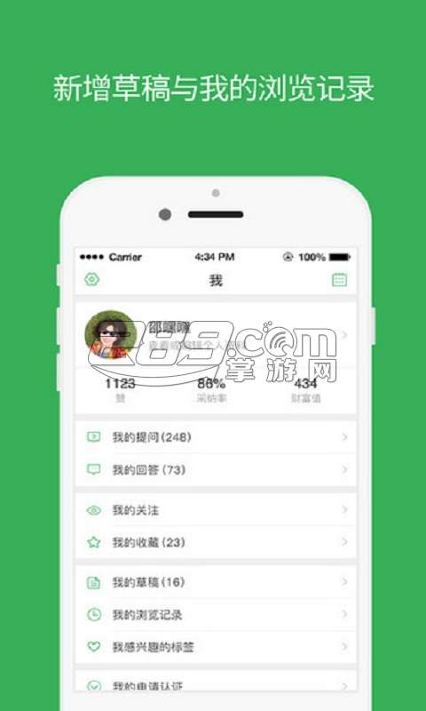 百度知道日报 安卓版v7.2.2
