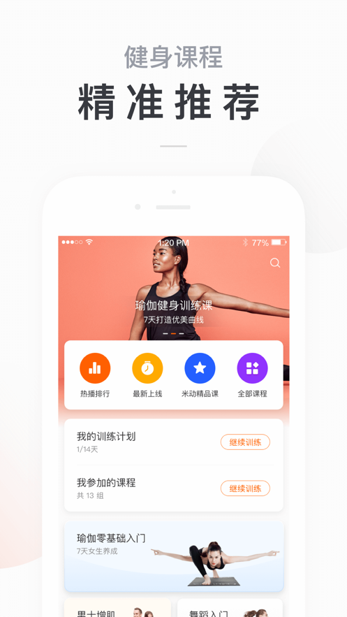 小米运动 ios版