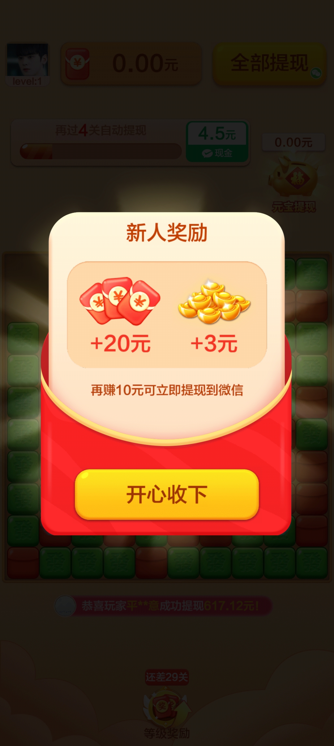 天天消消消红包版