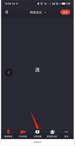 网易会议app图片9