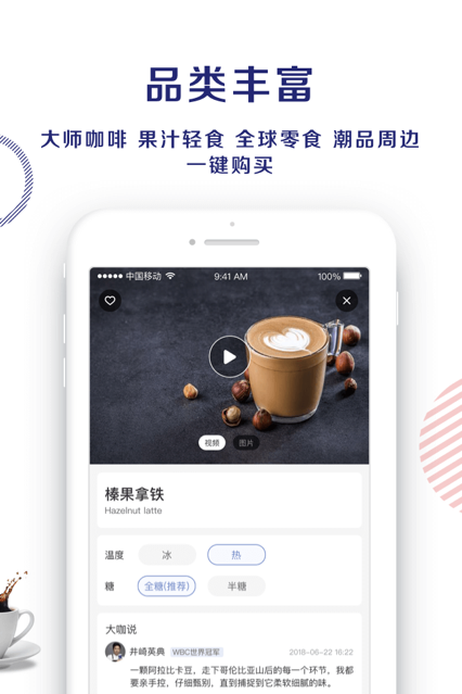 luckin coffee 瑞幸咖啡 ios版