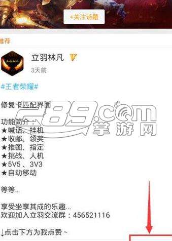 游戏蜂窝王者荣耀辅助工具v2.0安卓版