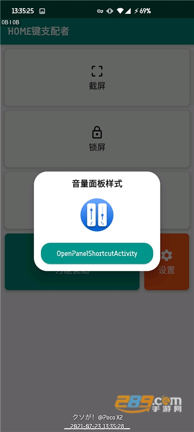 HOME键支配者下载2022最新版v2.3.0官方安卓版