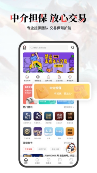 盼之代售app宣传图3