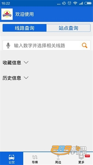 2023花城智慧公交app最新官方版v3.7官方最新安卓版