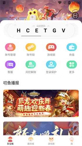 盛大叨鱼