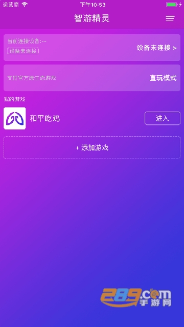 智游精灵App下载吃鸡最新手机版v3.10.3最新官方版