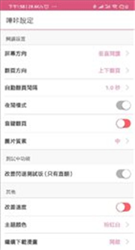 哔咔哔咔粉色软件