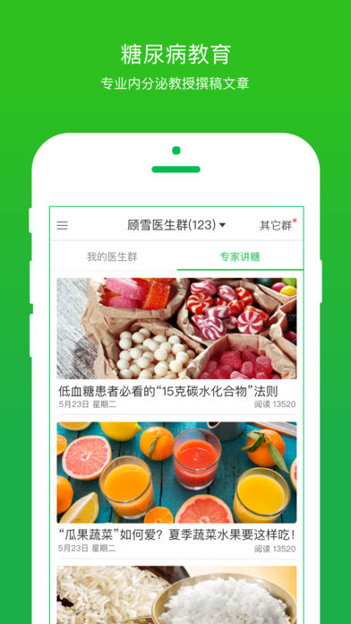 你的医生