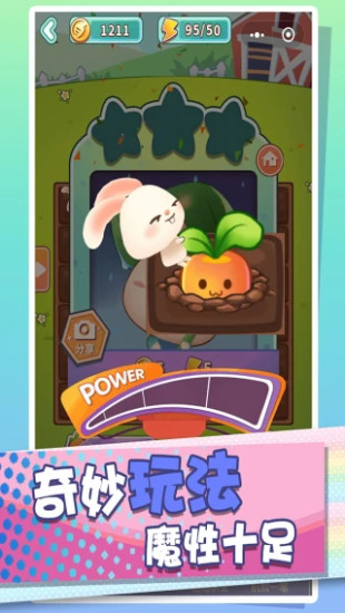 消灭萝卜