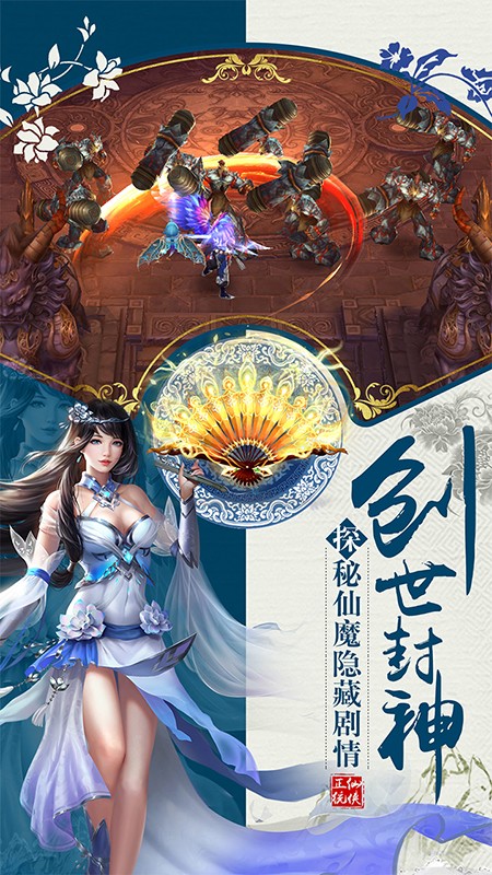 仙魔决app