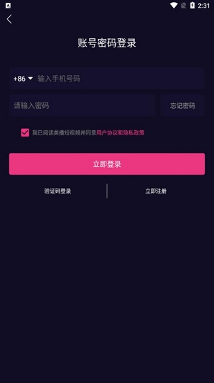 美播短视频 最新版2.0.1.1