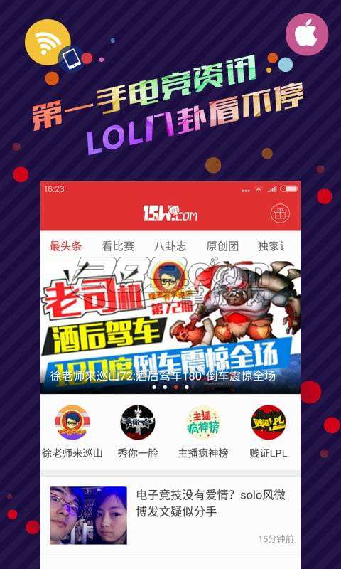 电竞头条app下载v1.2.6