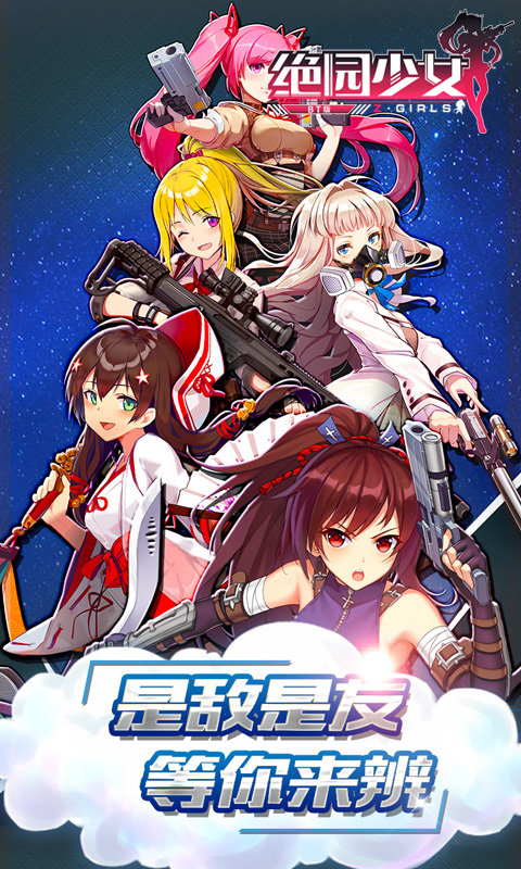 绝园少女BT版