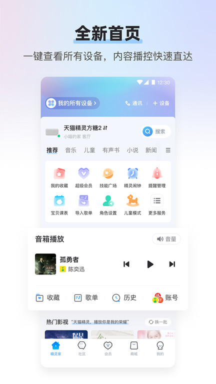 天猫精灵最新版