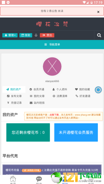 樱花次元