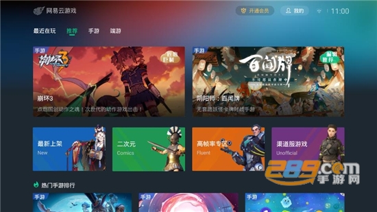 2024网易云游戏电视版TV最新版V1.4.2.0最新电视版